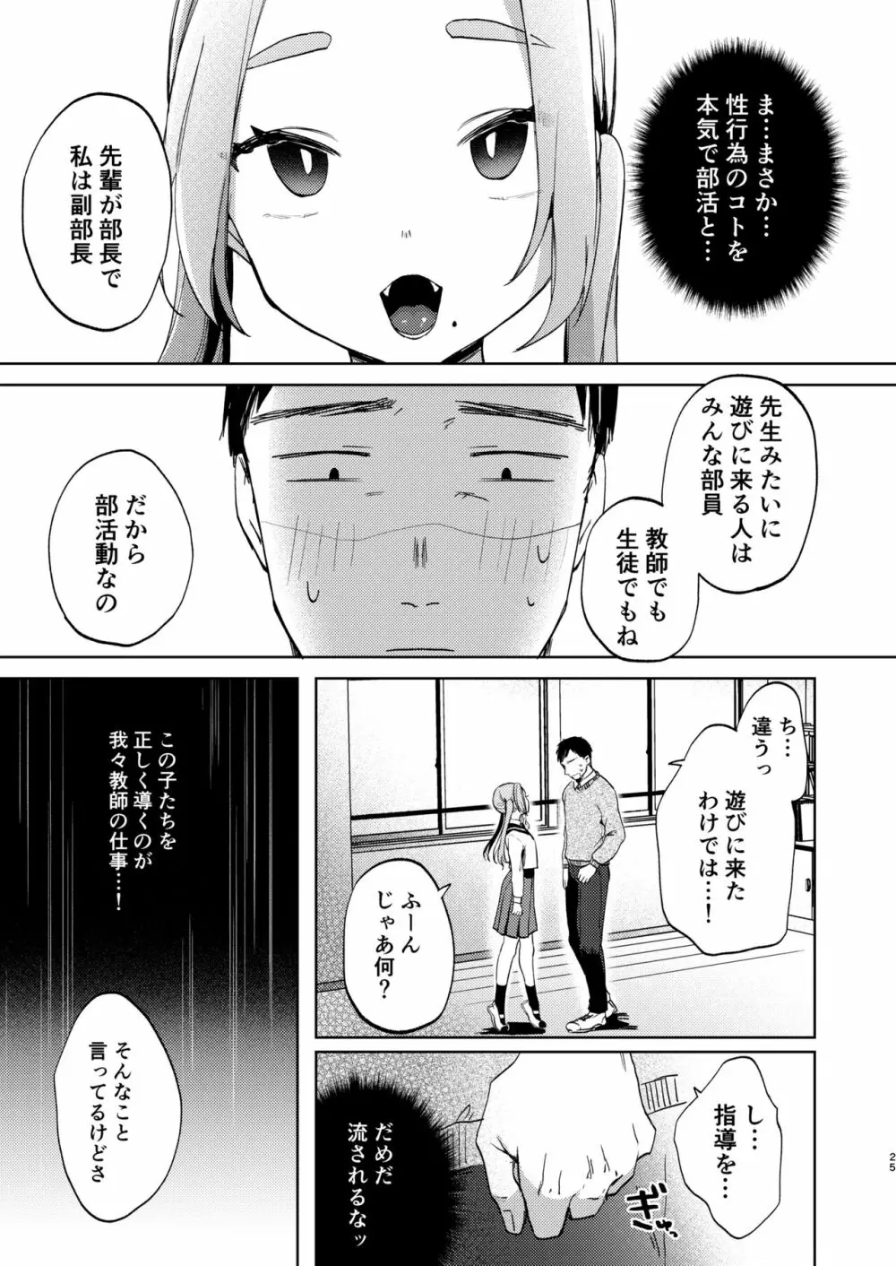 この学園には秘密の搾精部があるらしい… - page26