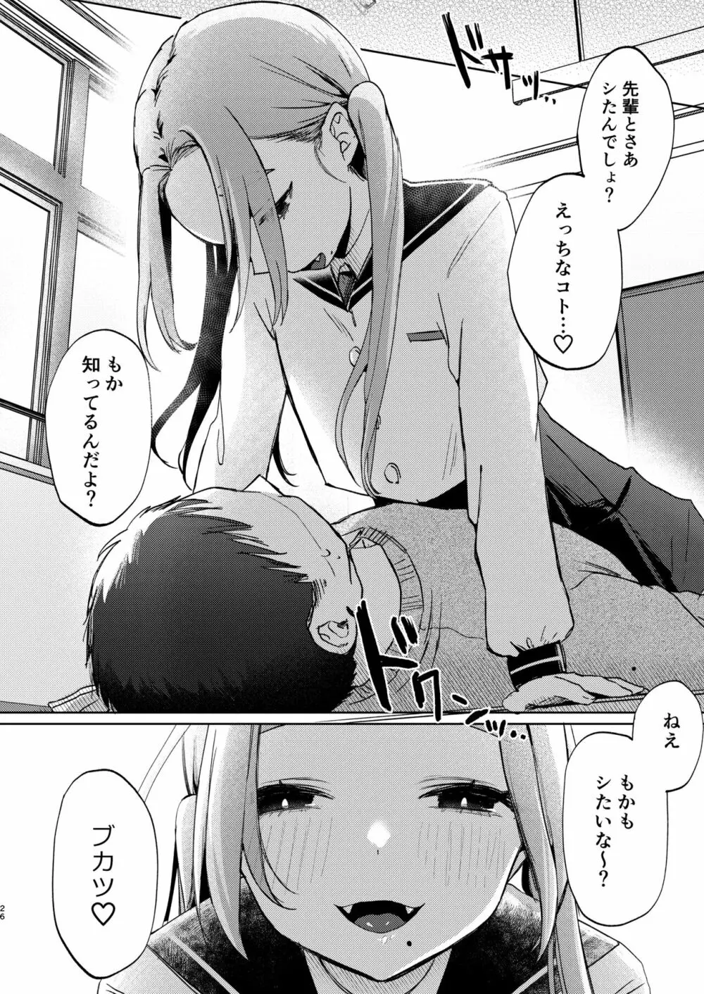 この学園には秘密の搾精部があるらしい… - page27