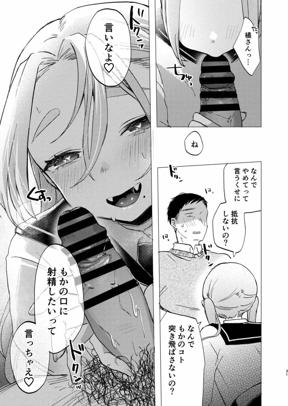 この学園には秘密の搾精部があるらしい… - page32