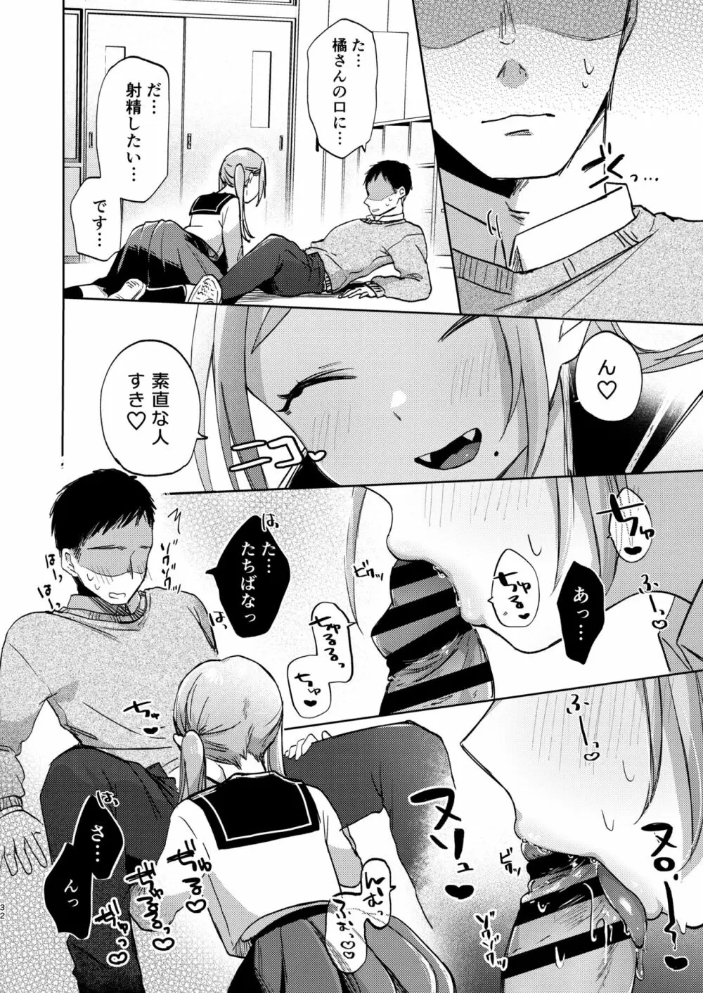 この学園には秘密の搾精部があるらしい… - page33