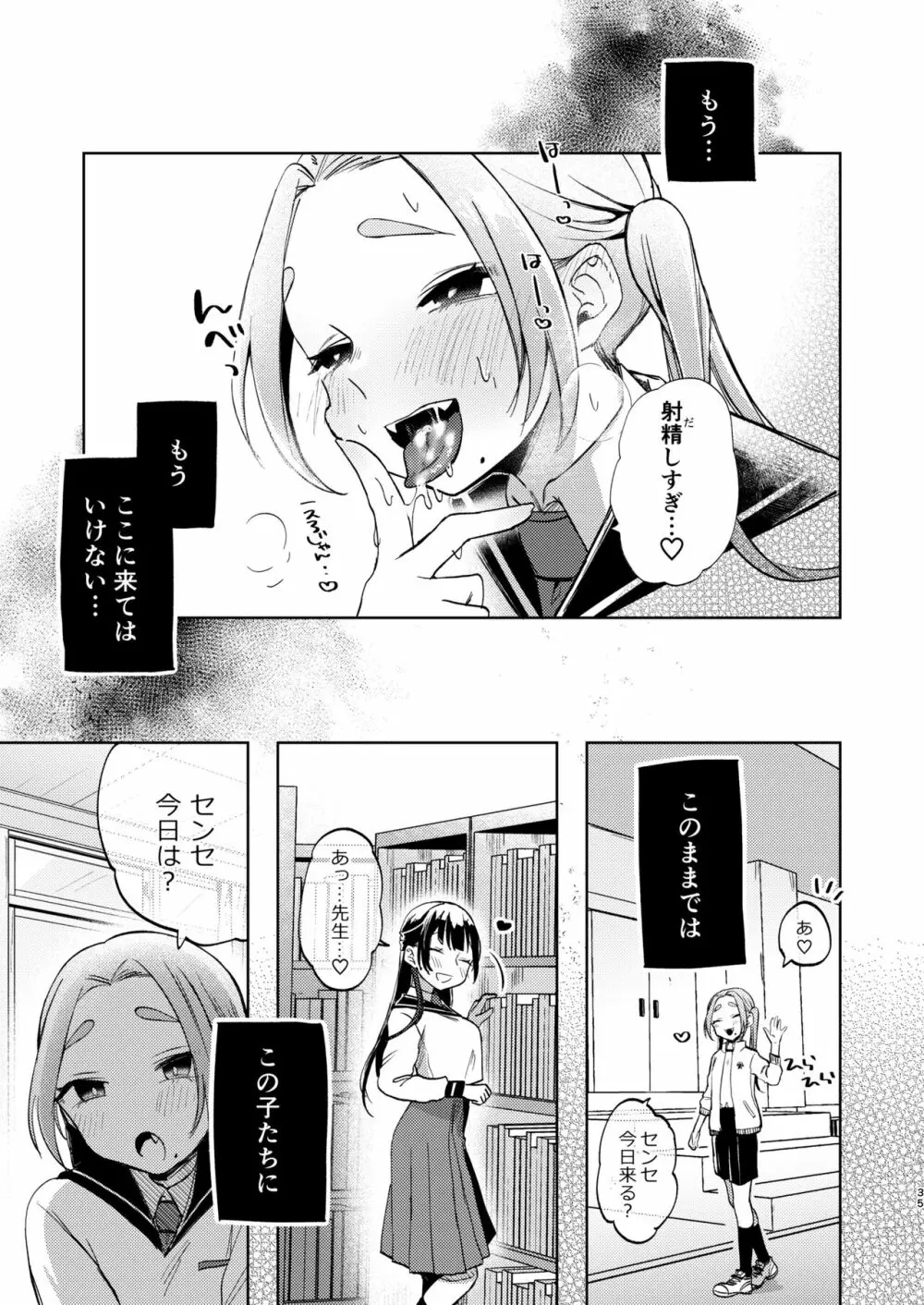 この学園には秘密の搾精部があるらしい… - page36