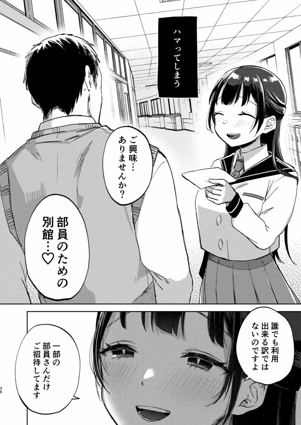 この学園には秘密の搾精部があるらしい… - page37