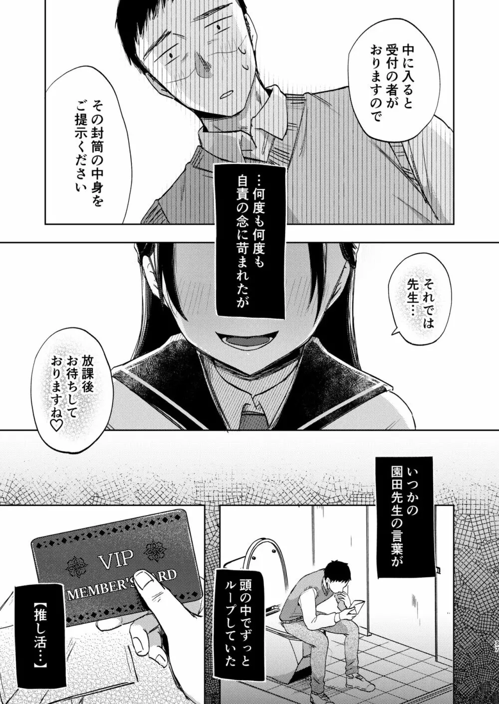 この学園には秘密の搾精部があるらしい… - page38