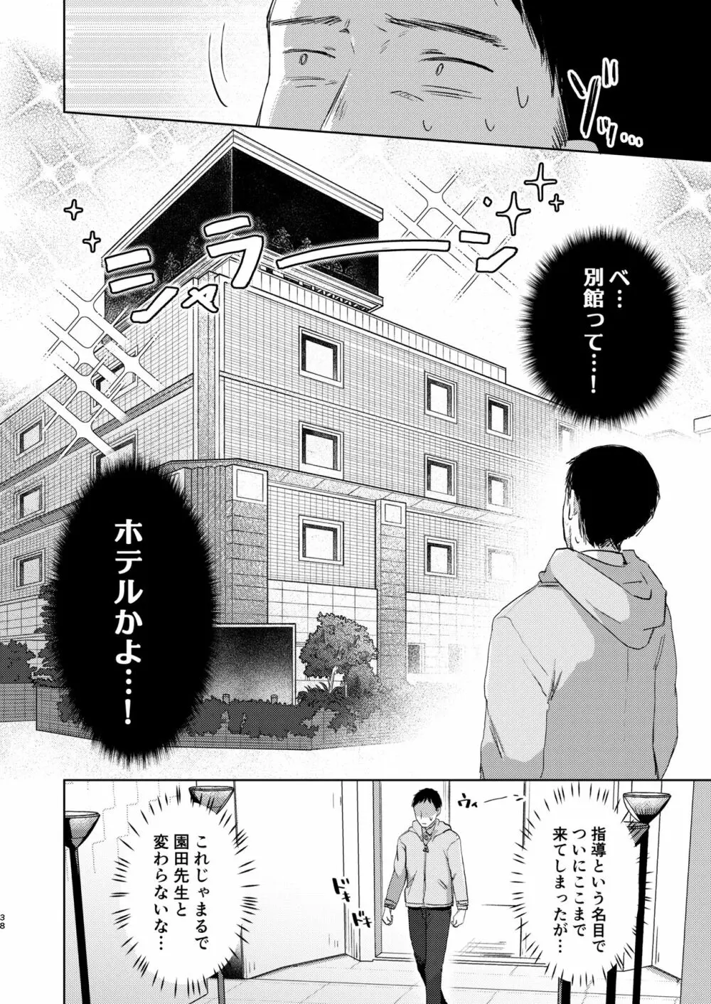 この学園には秘密の搾精部があるらしい… - page39