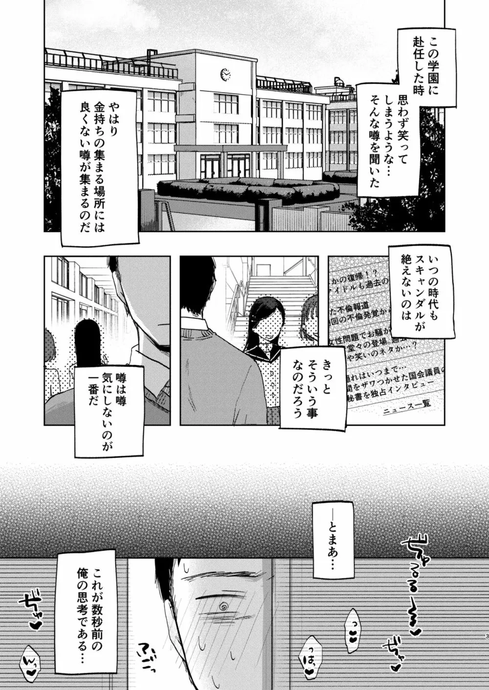 この学園には秘密の搾精部があるらしい… - page4