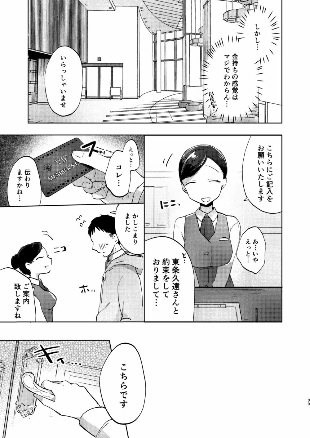 この学園には秘密の搾精部があるらしい… - page40