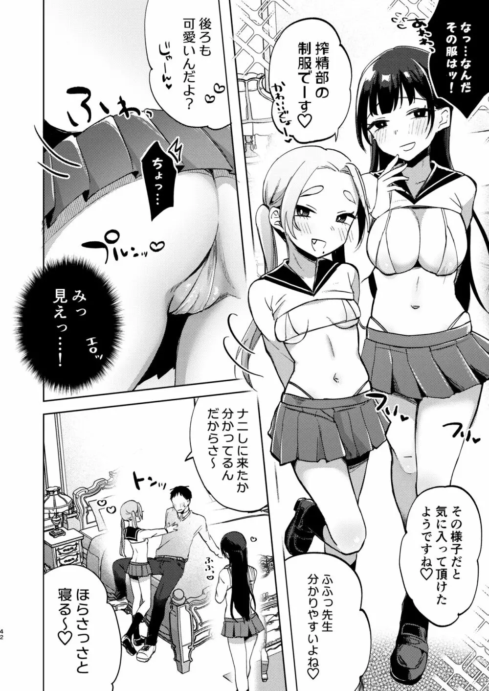 この学園には秘密の搾精部があるらしい… - page43