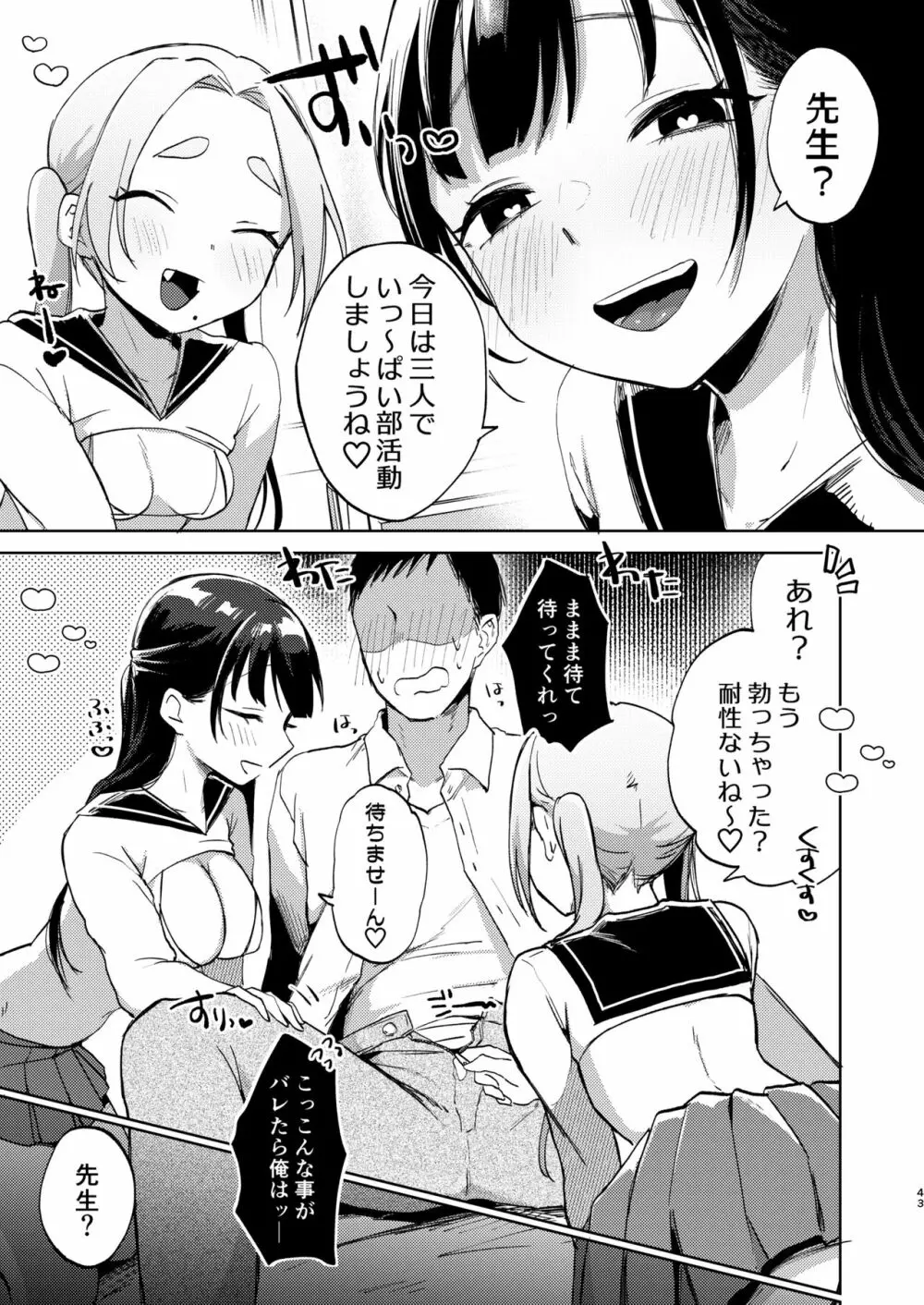 この学園には秘密の搾精部があるらしい… - page44