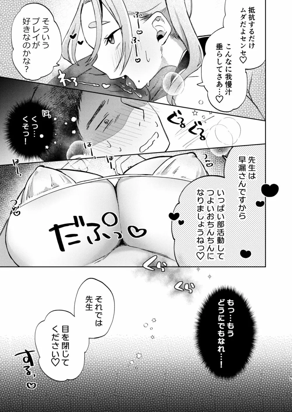 この学園には秘密の搾精部があるらしい… - page46