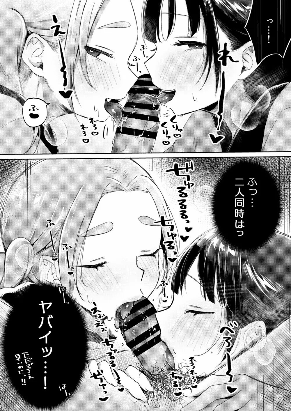 この学園には秘密の搾精部があるらしい… - page47