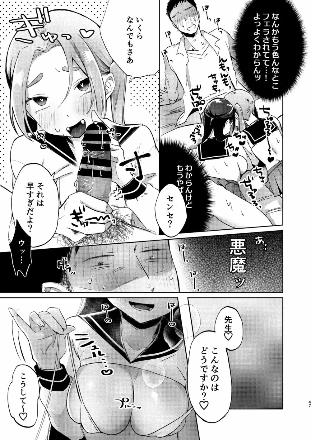 この学園には秘密の搾精部があるらしい… - page48