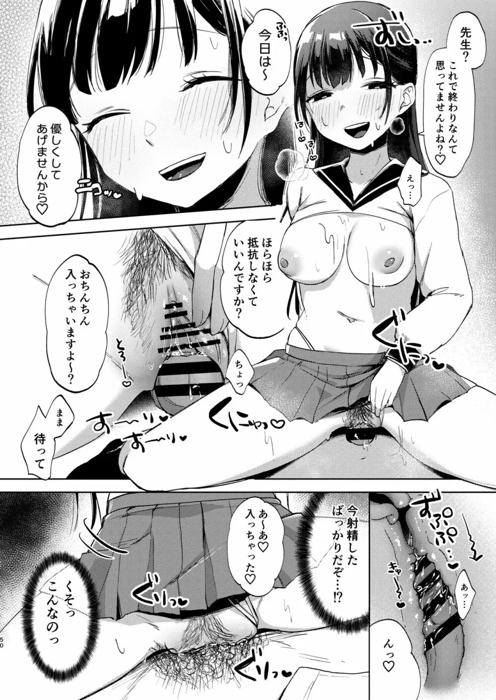 この学園には秘密の搾精部があるらしい… - page51