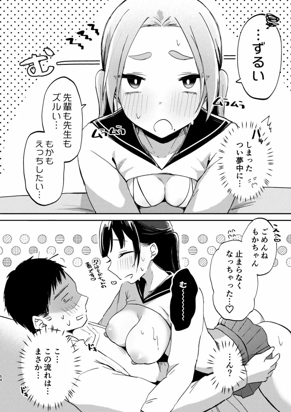 この学園には秘密の搾精部があるらしい… - page55