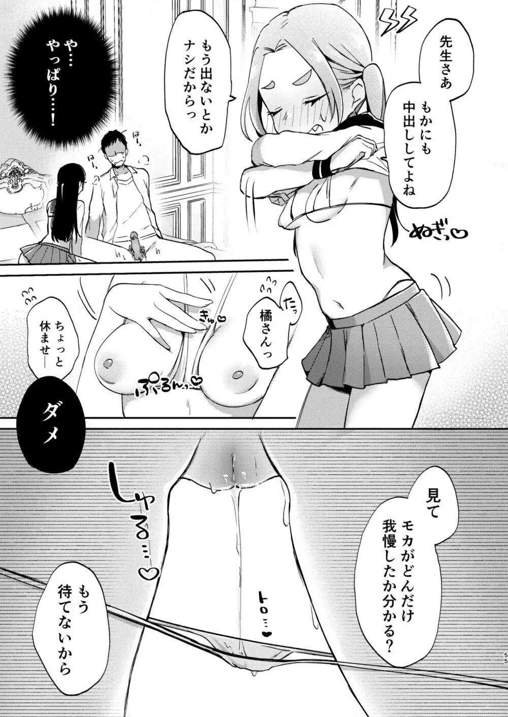 この学園には秘密の搾精部があるらしい… - page56