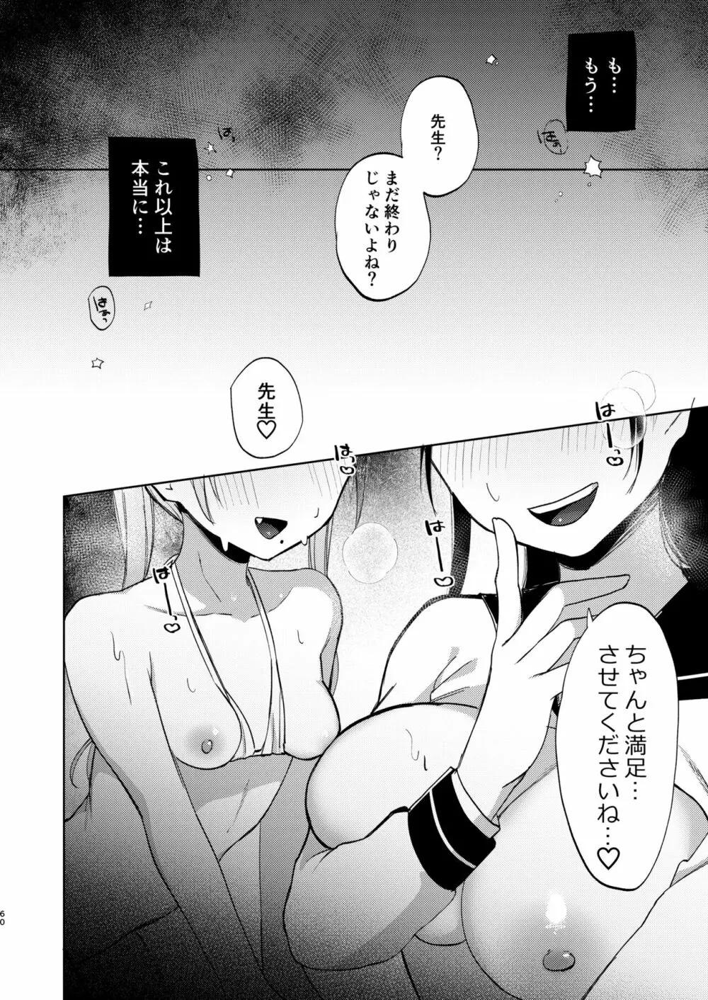 この学園には秘密の搾精部があるらしい… - page61