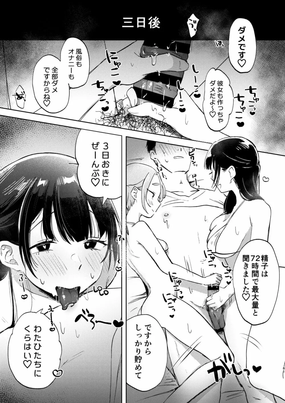 この学園には秘密の搾精部があるらしい… - page62