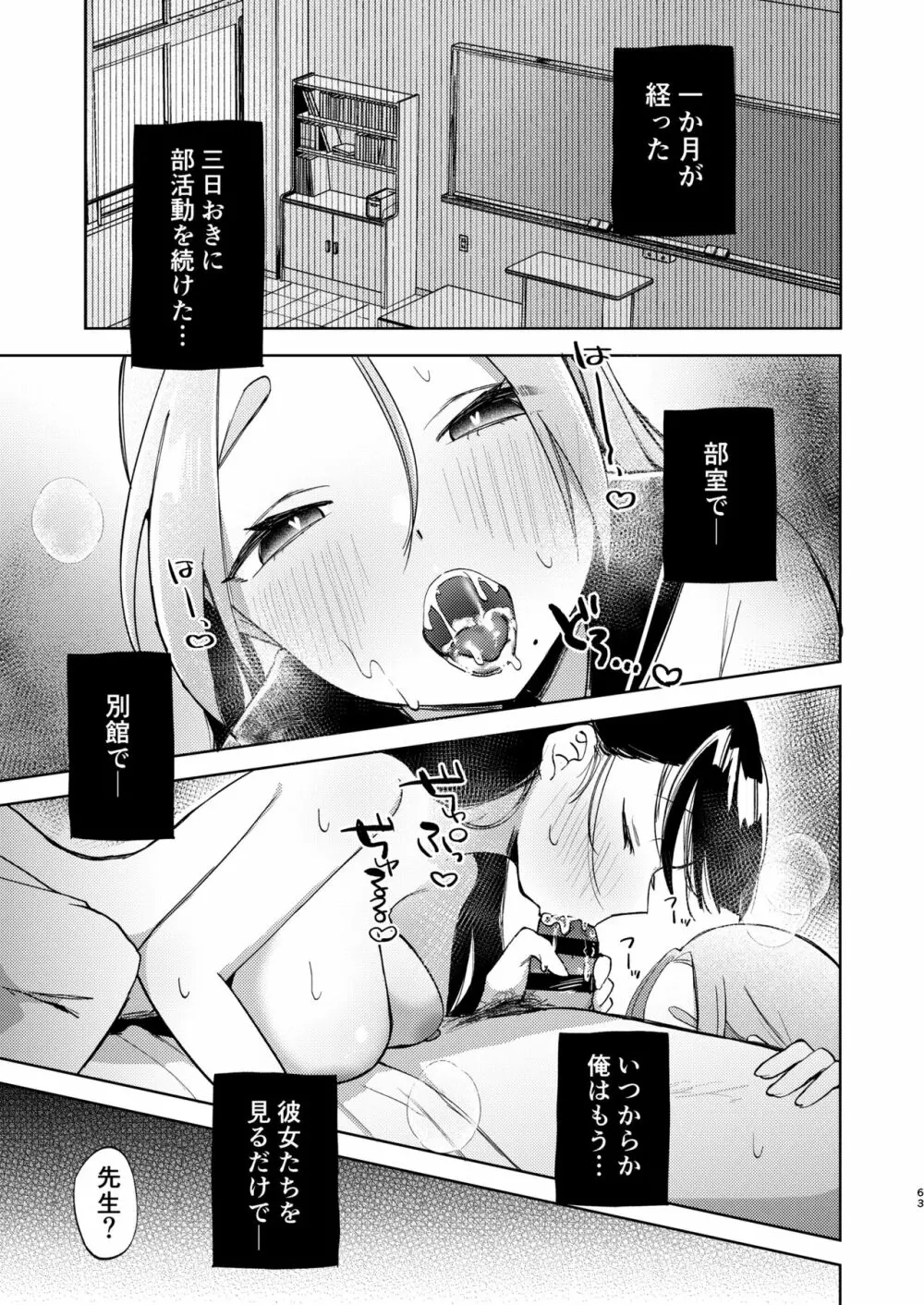 この学園には秘密の搾精部があるらしい… - page64