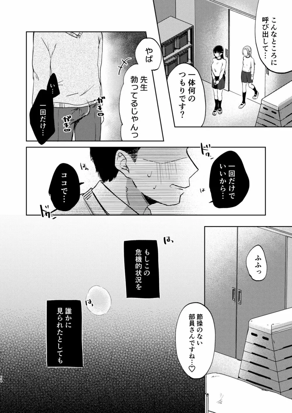 この学園には秘密の搾精部があるらしい… - page65