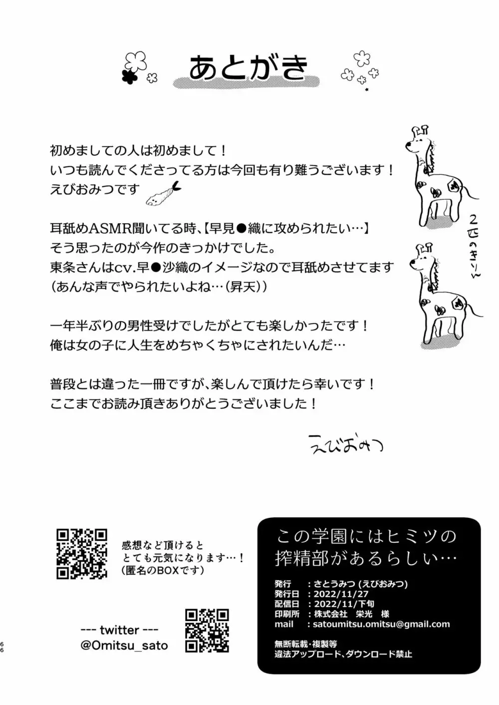 この学園には秘密の搾精部があるらしい… - page67