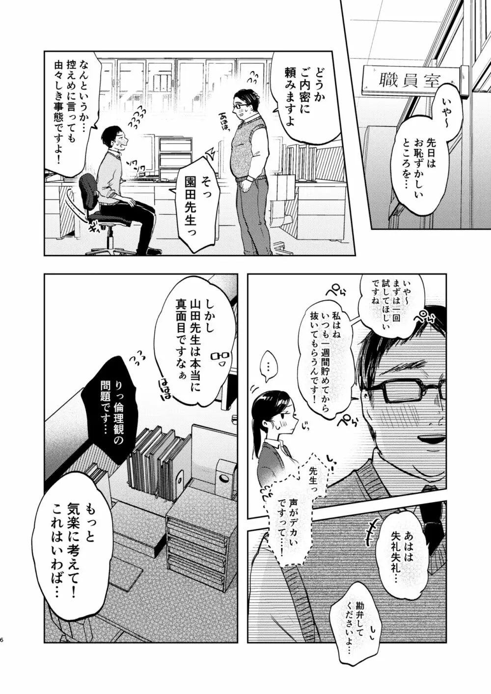 この学園には秘密の搾精部があるらしい… - page7