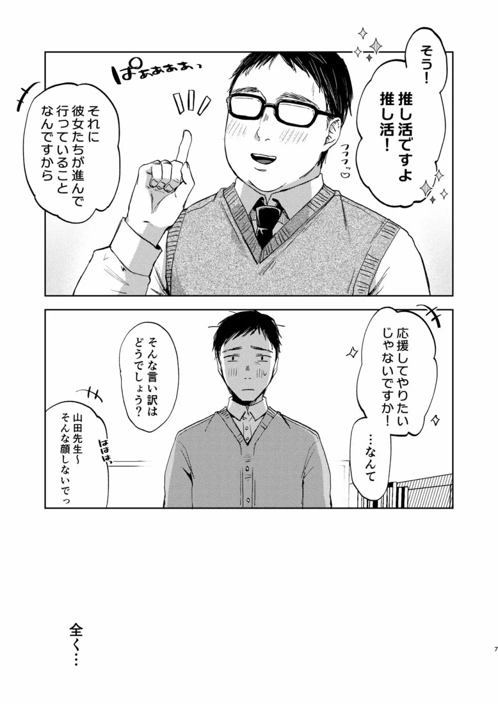 この学園には秘密の搾精部があるらしい… - page8