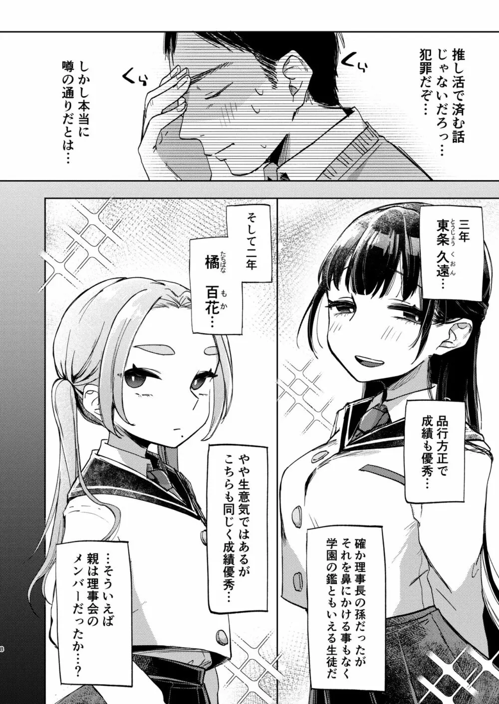 この学園には秘密の搾精部があるらしい… - page9