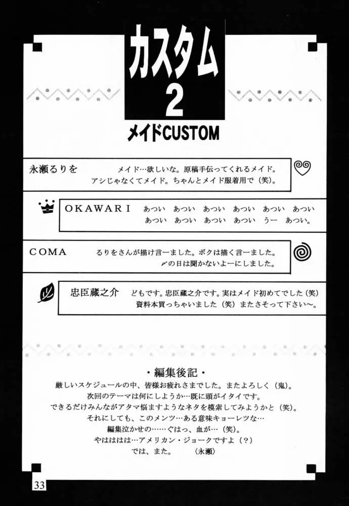 カスタム2 メイドCUSTOM - page31