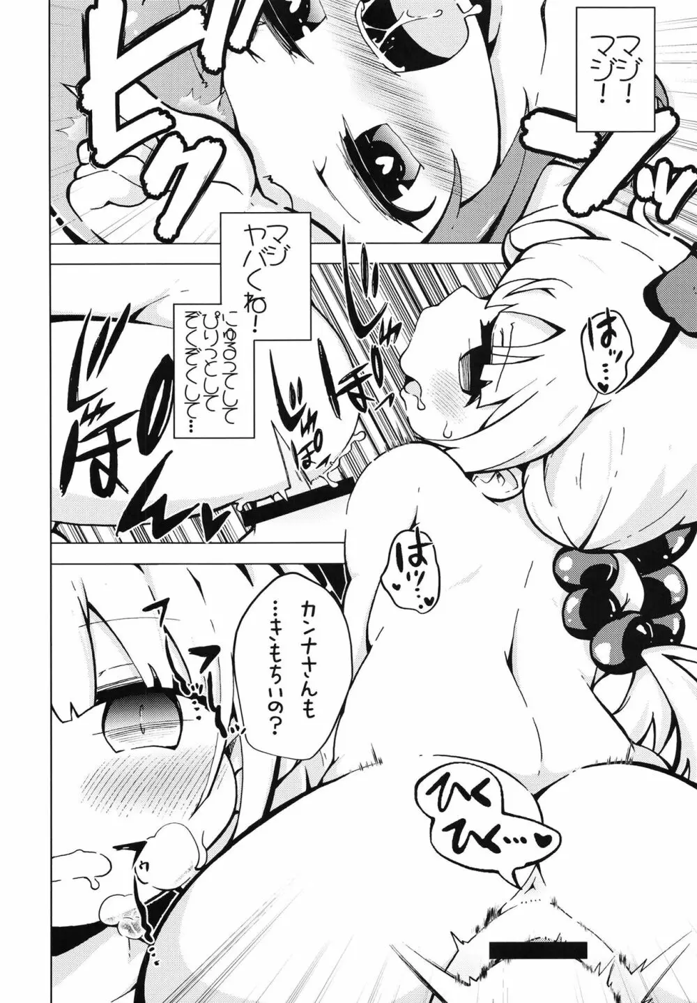 ウラドラゴ2 - page19