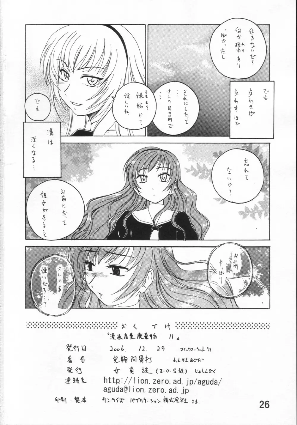 漫画産業廃棄物11 - page25