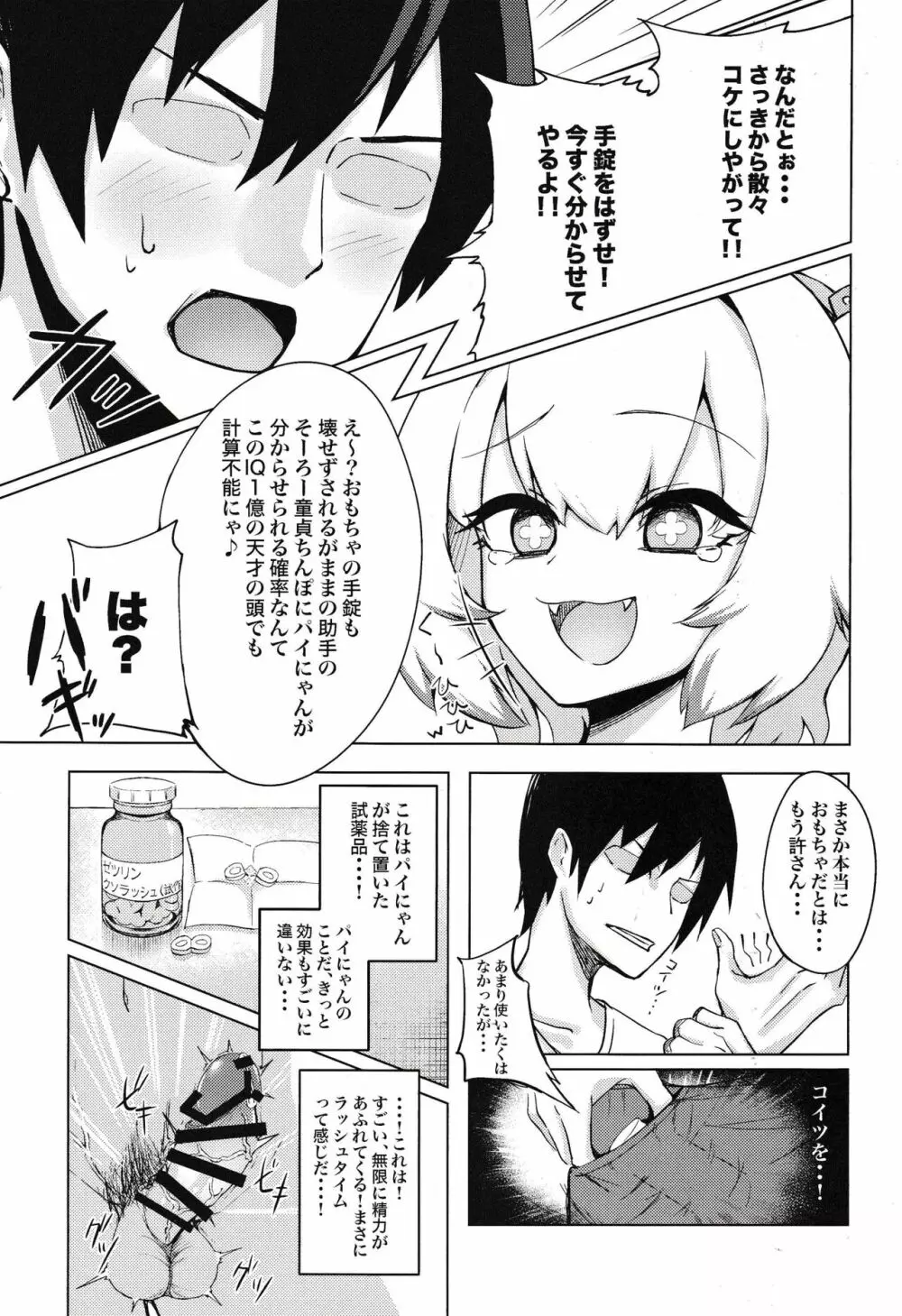 パイにやんをわからせるなんてそんなのムリですにゃw - page10