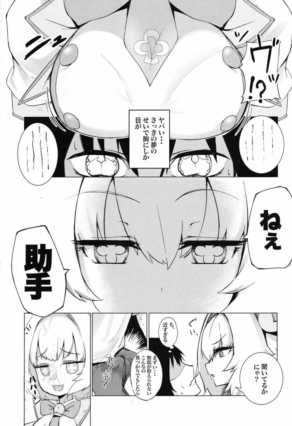 パイにやんをわからせるなんてそんなのムリですにゃw - page3