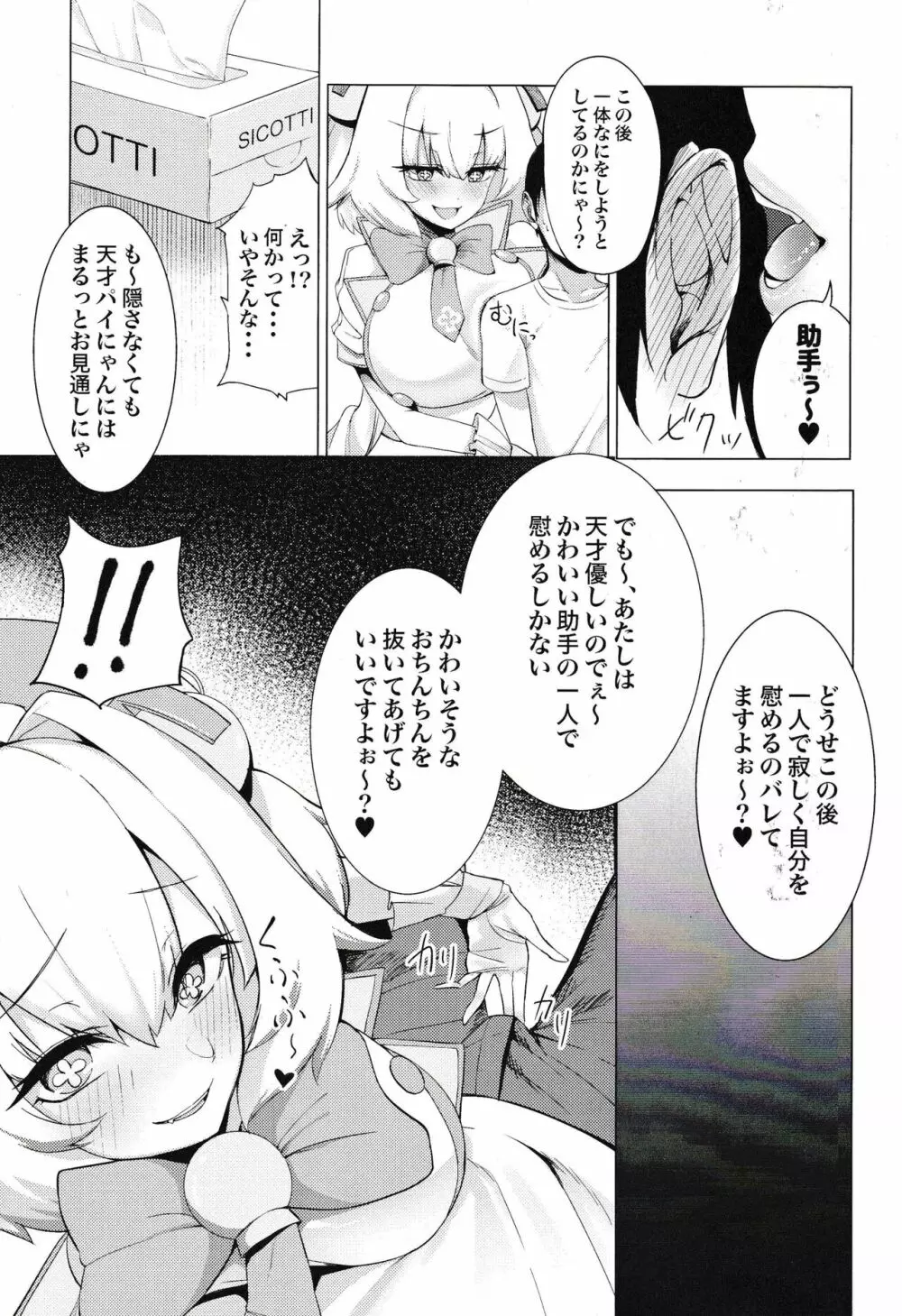 パイにやんをわからせるなんてそんなのムリですにゃw - page4