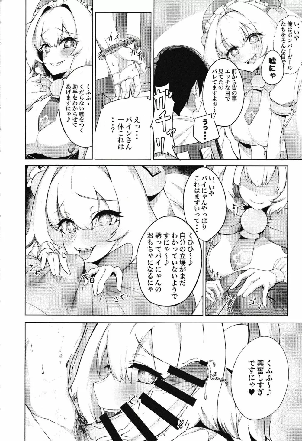 パイにやんをわからせるなんてそんなのムリですにゃw - page5