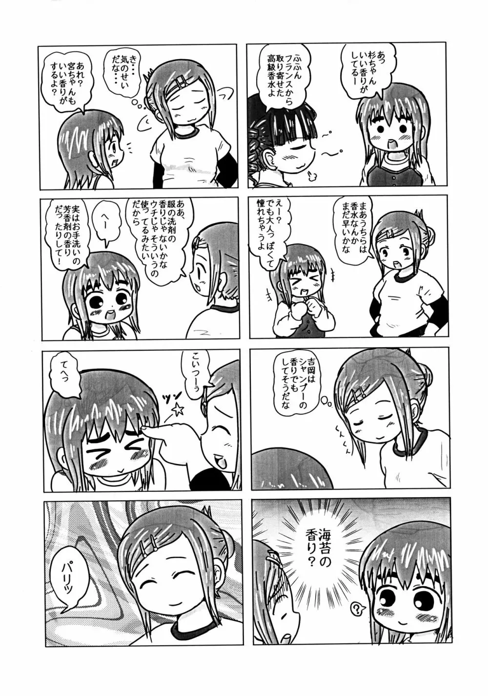 ふとまゆ三昧 - page7