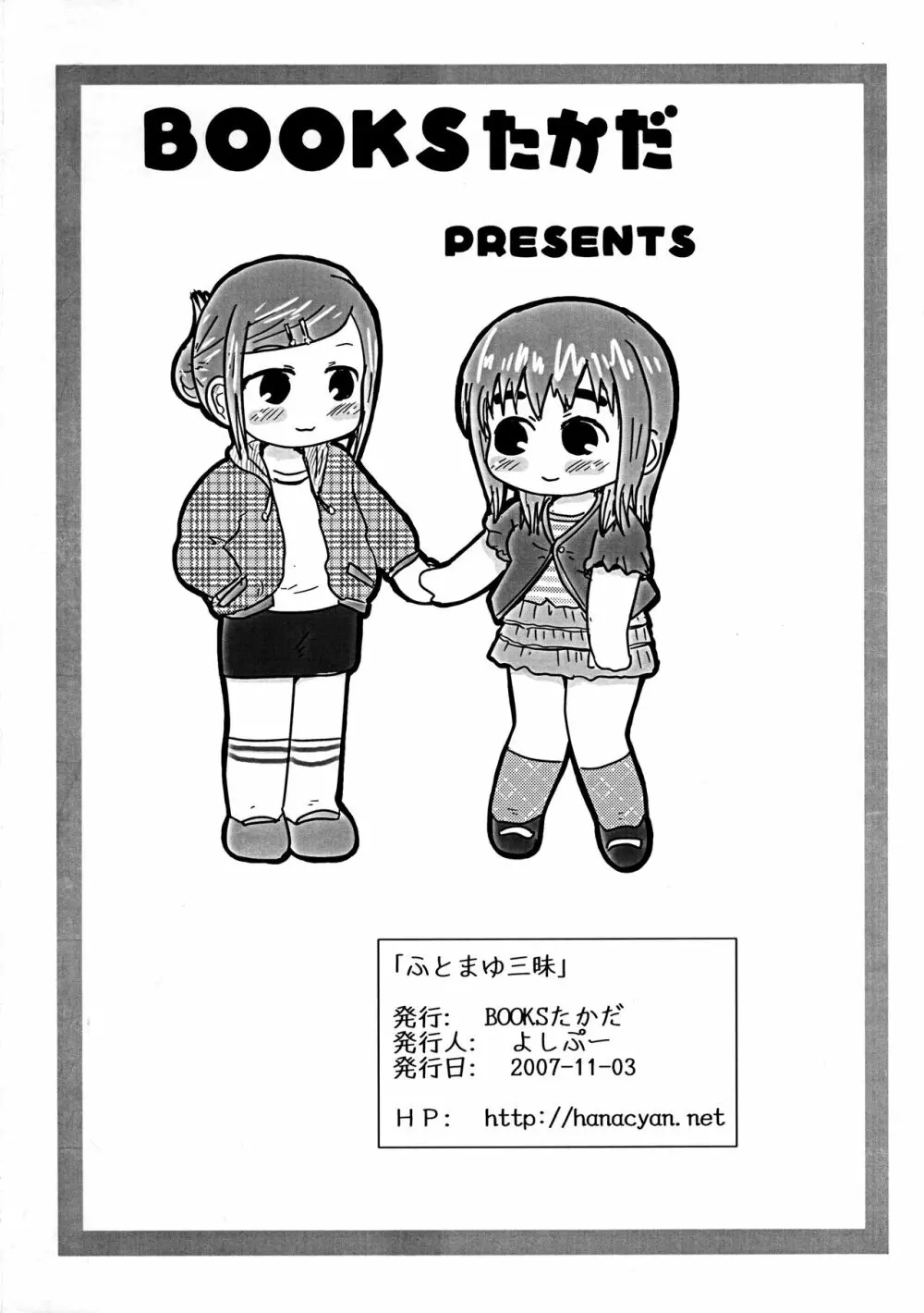 ふとまゆ三昧 - page8