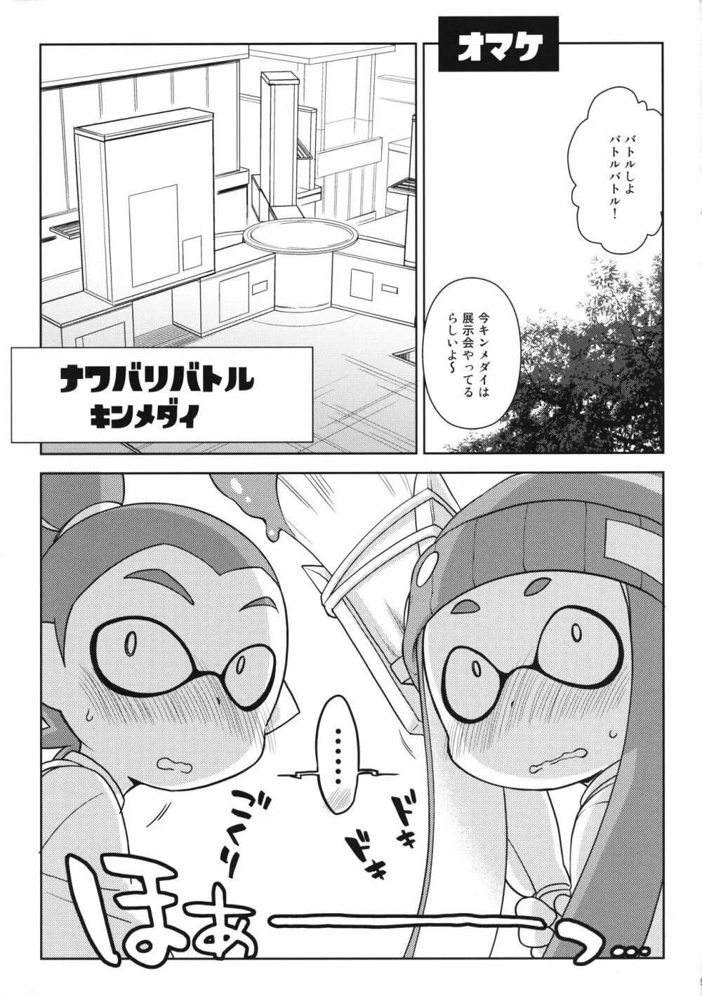 かに家のらくがき本 2015冬 - page9