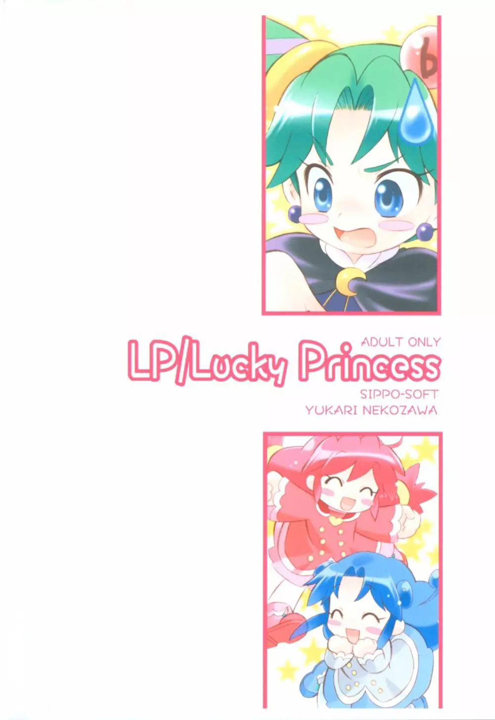 LP/Lucky Princess - page18