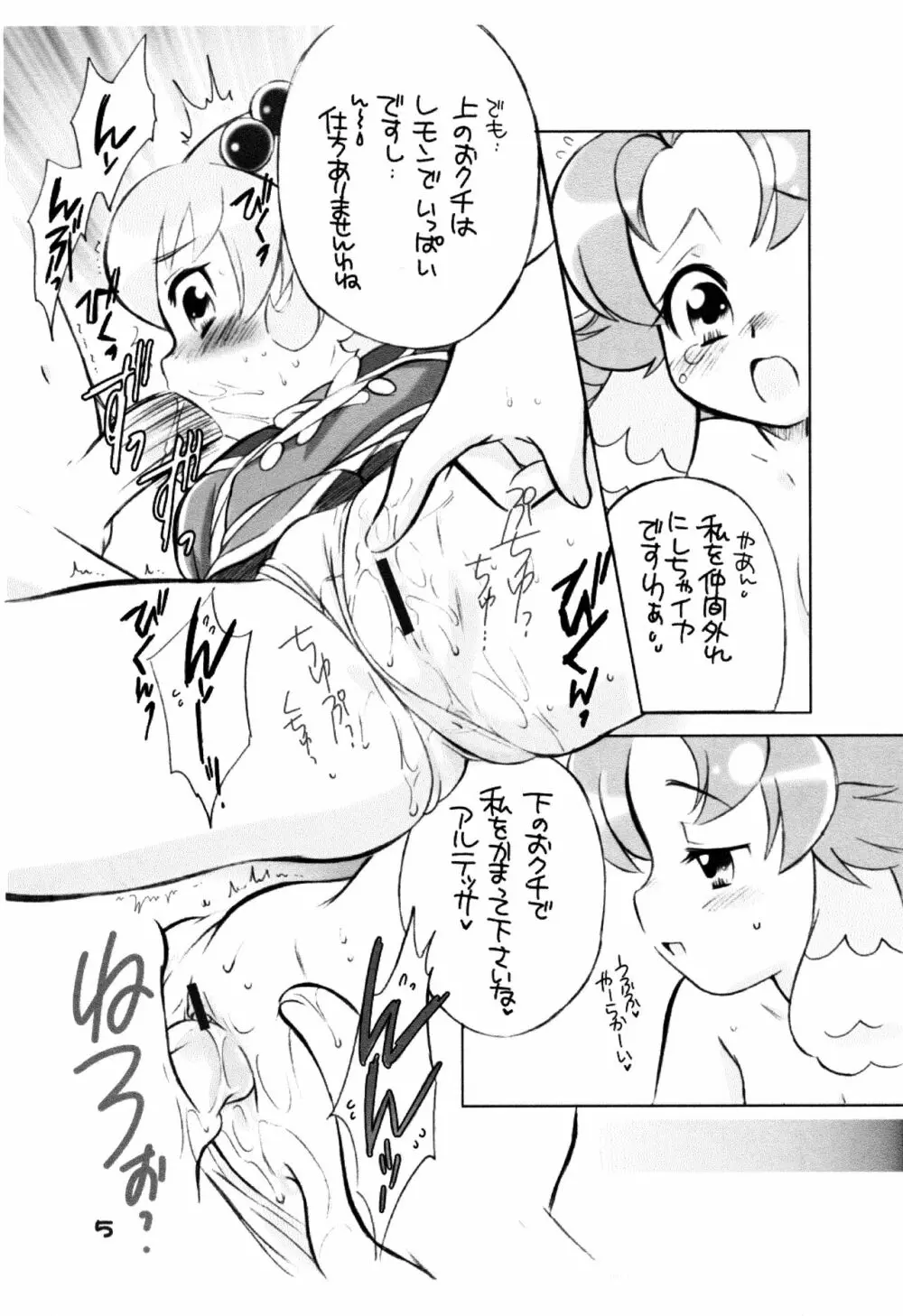 あるデレ! - page6