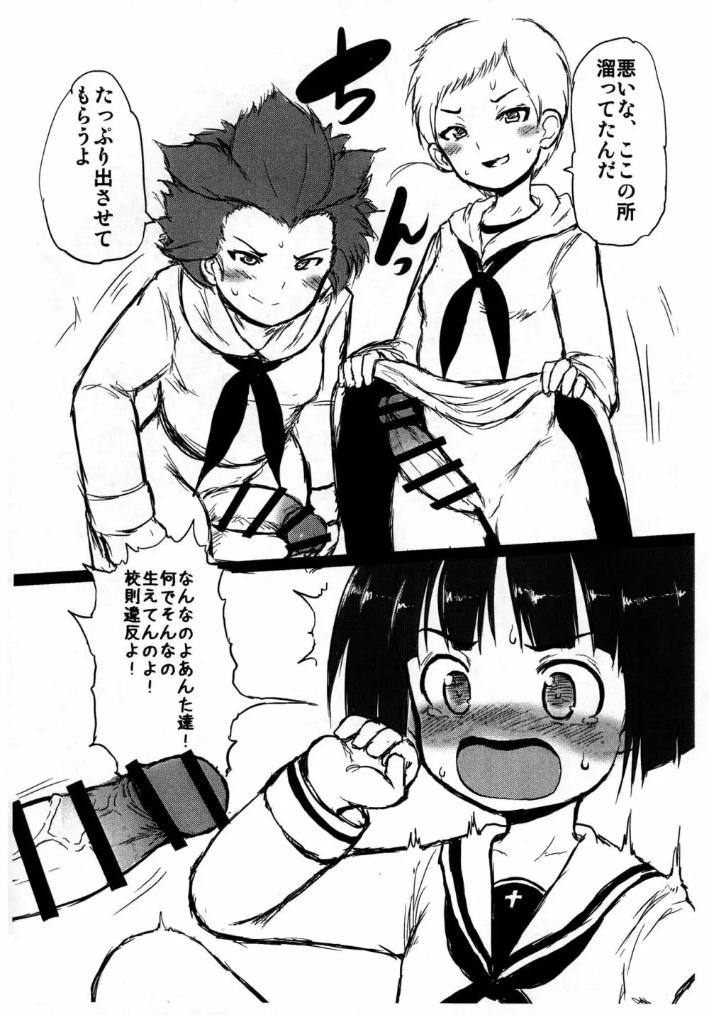 そど子の風紀が乱れる! - page2