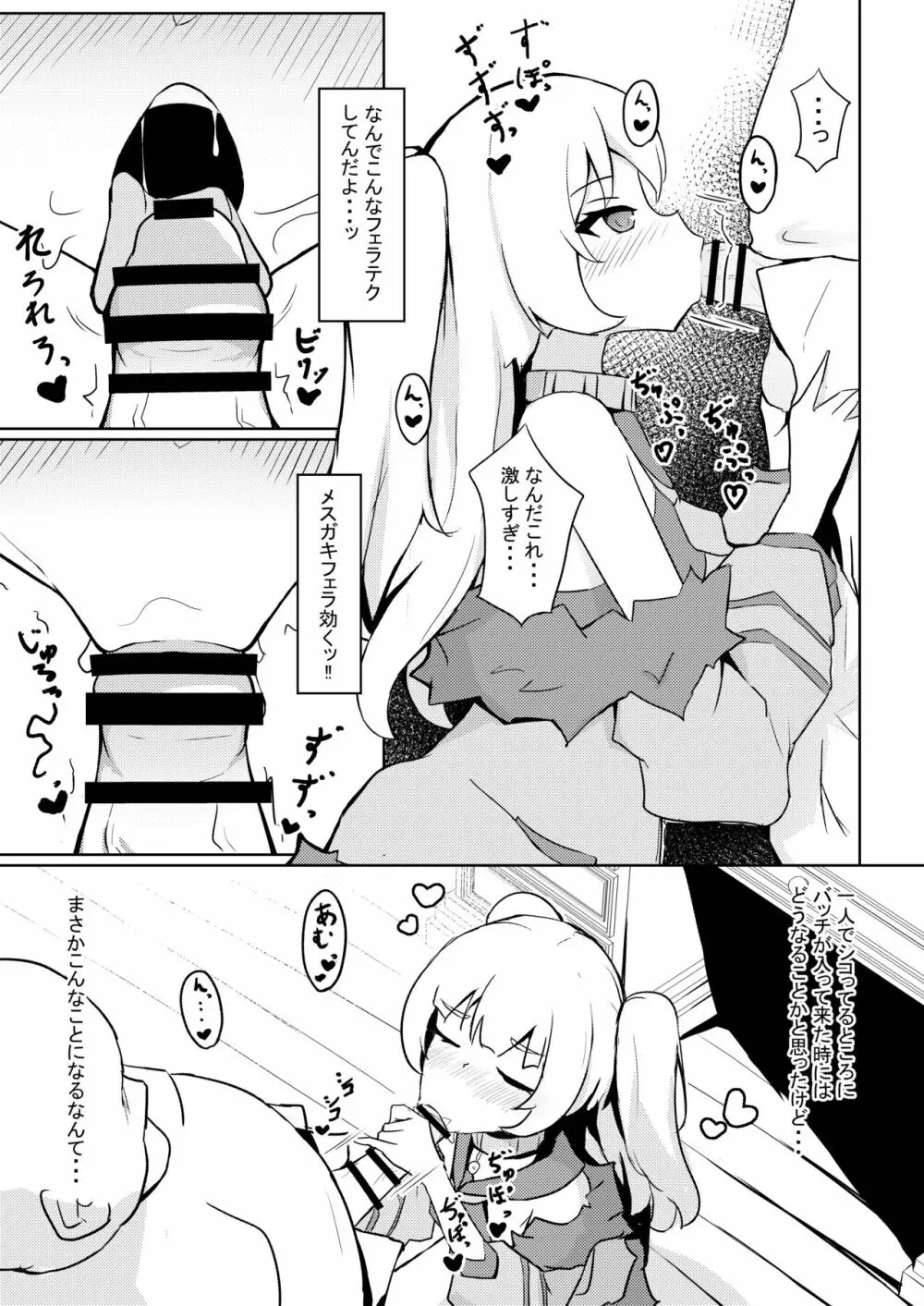 バッチとエッチ - page4