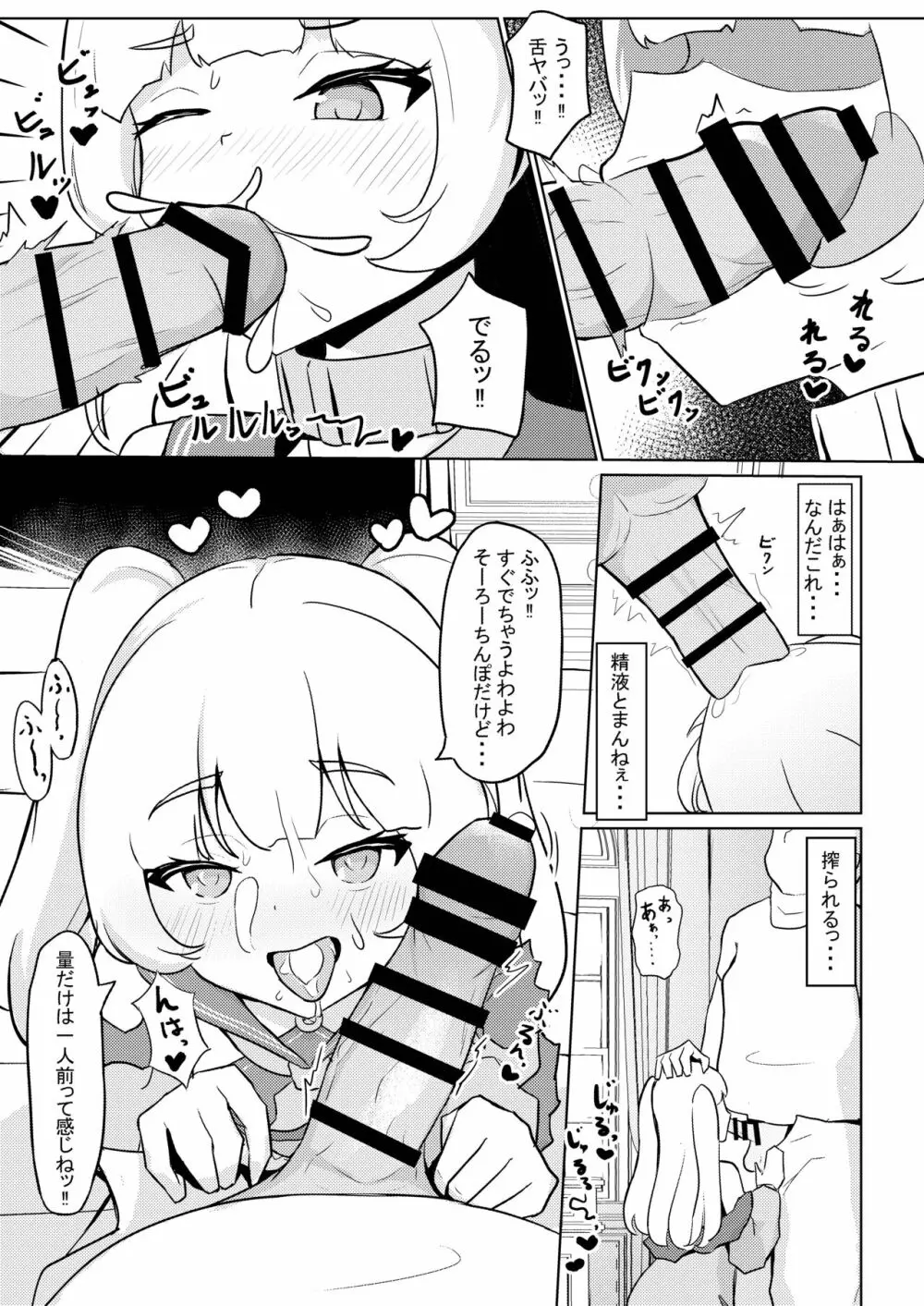 バッチとエッチ - page6