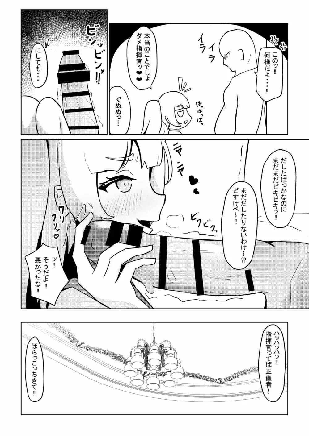 バッチとエッチ - page7