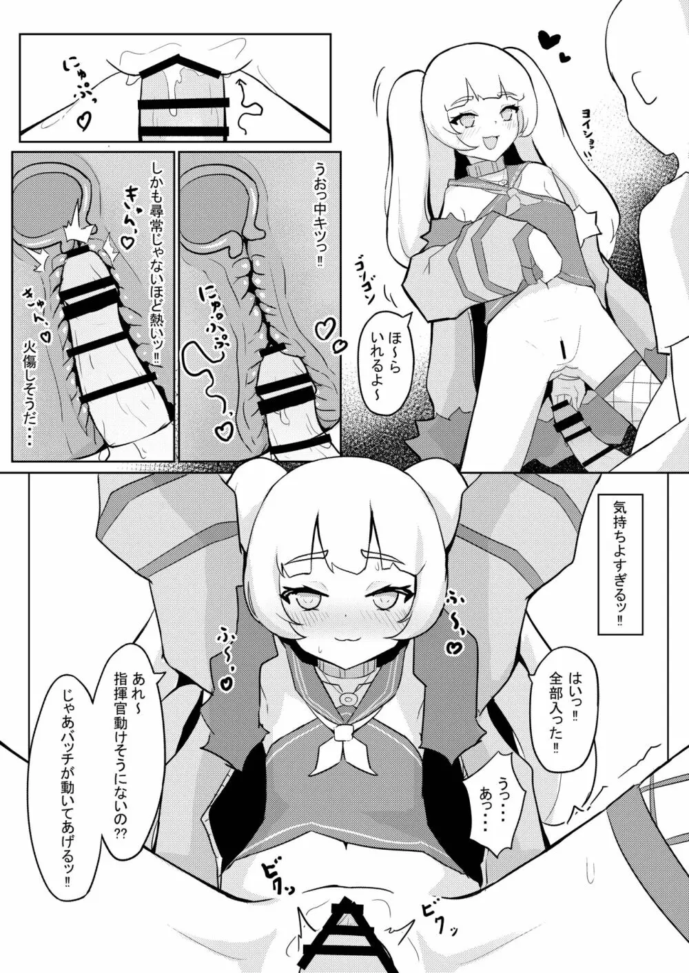 バッチとエッチ - page8