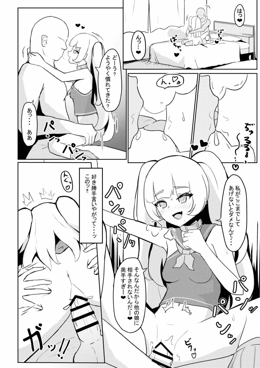 バッチとエッチ - page9