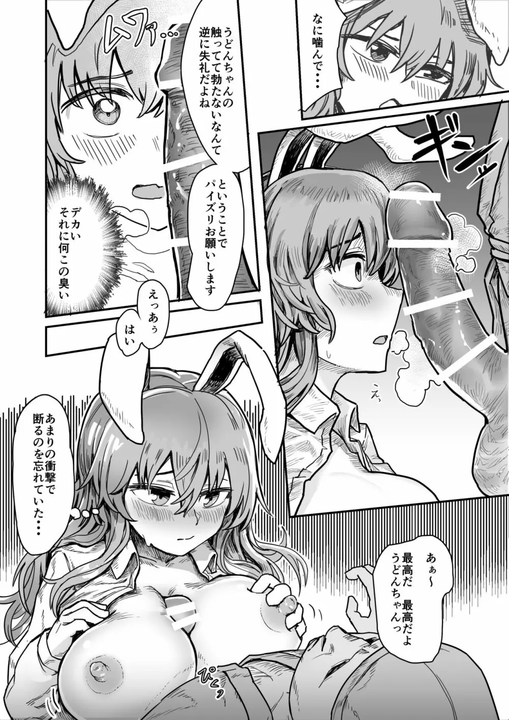 結局最後までやってしまううどんげ - page3