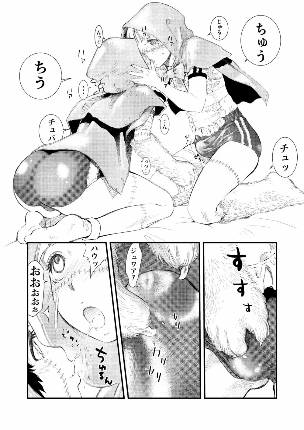 ガブメントクロニクル 1 - page11