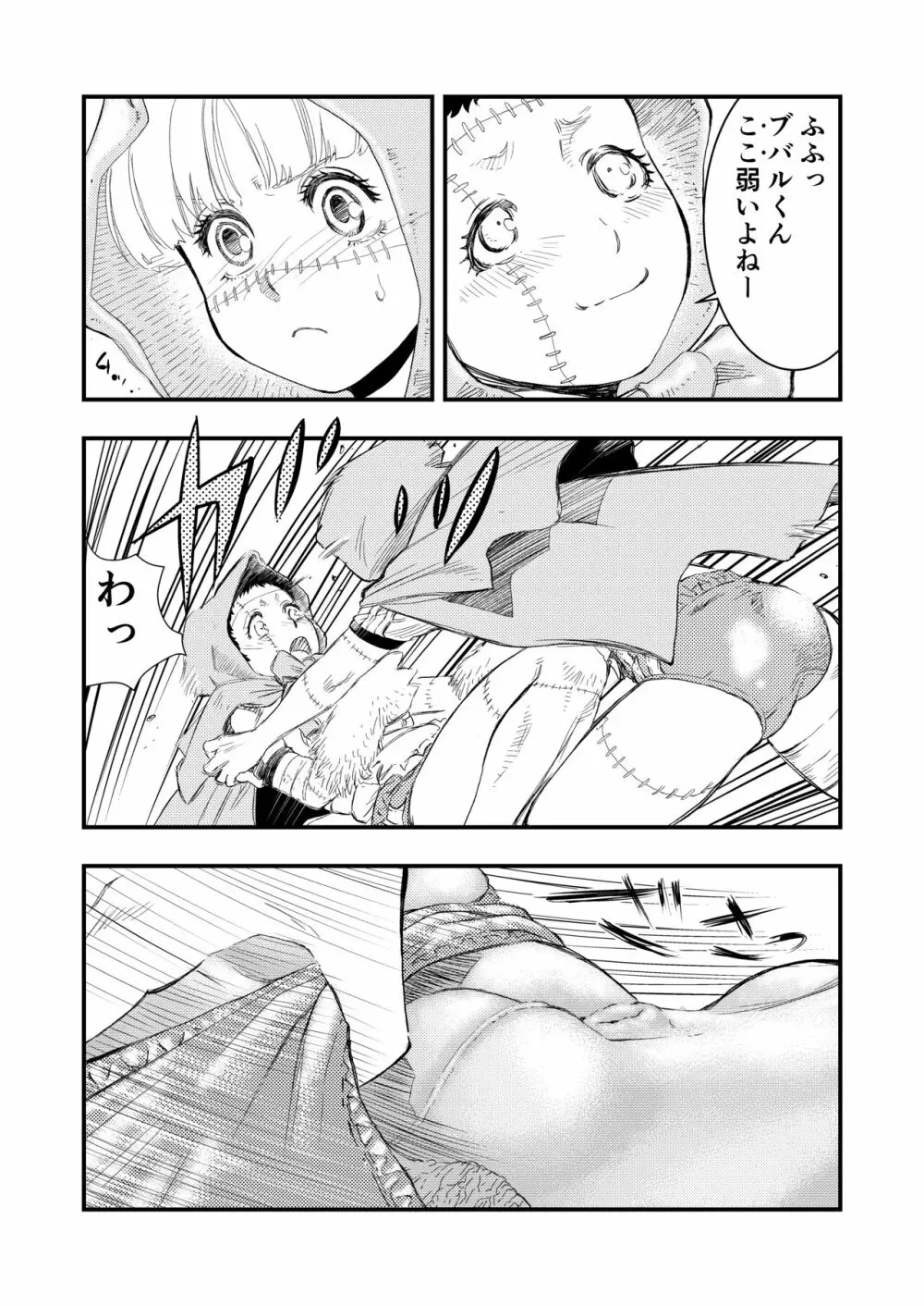 ガブメントクロニクル 1 - page12