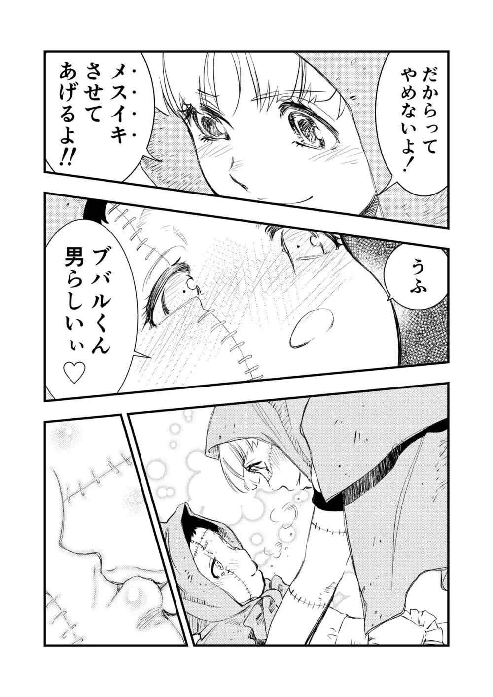 ガブメントクロニクル 1 - page19