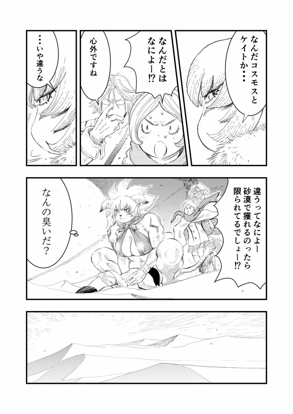 ガブメントクロニクル 1 - page9