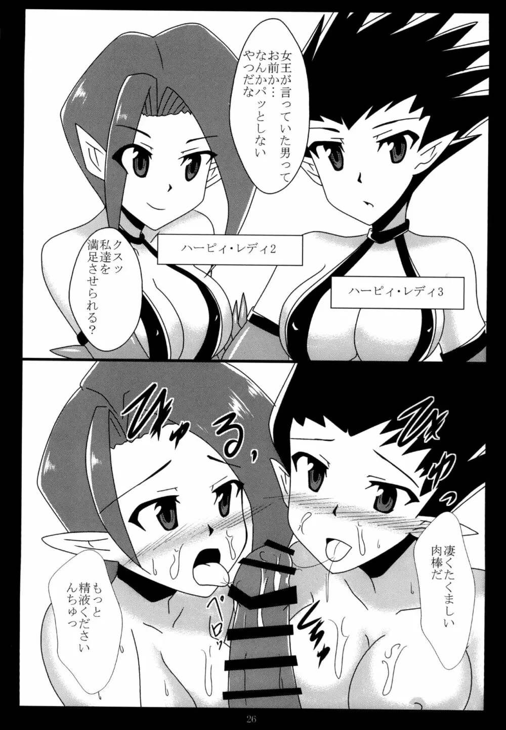 魅惑の羽根休め - page26